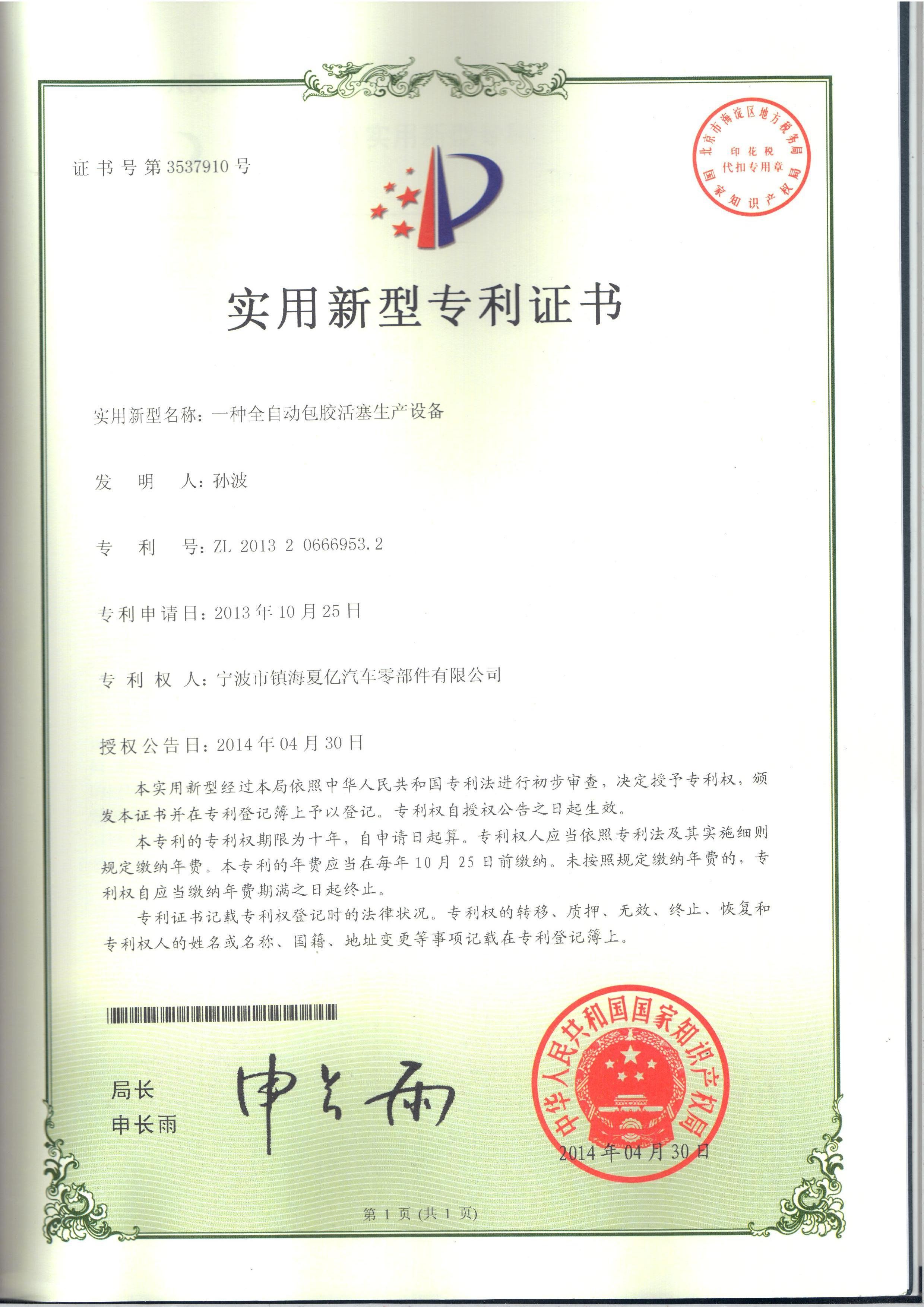 Trung Quốc Ningbo XiaYi Electromechanical Technology Co.,Ltd. Chứng chỉ